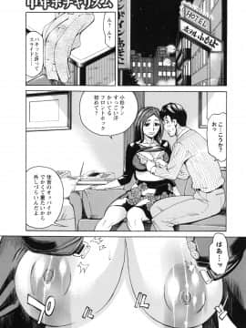 [牧部かたる] ポチャ妻肉図姦_079