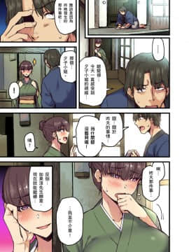 [米蔵] 旅館に棲み付くおっぱいちゃん～にごり湯の中だしエッチしてもバレないよね～ 第1-9話_139