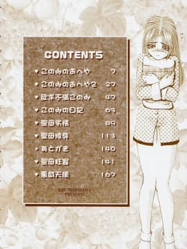 [西川康] このみのおへや_konomi_no_oheya_006