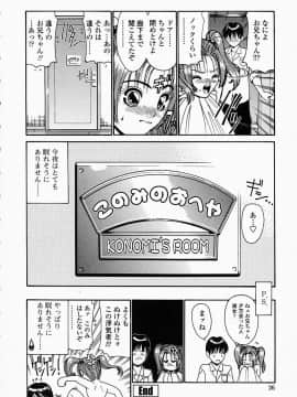 [西川康] このみのおへや_konomi_no_oheya_026