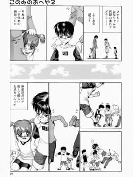 [西川康] このみのおへや_konomi_no_oheya_027