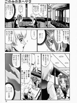 [西川康] このみのおへや_konomi_no_oheya_031