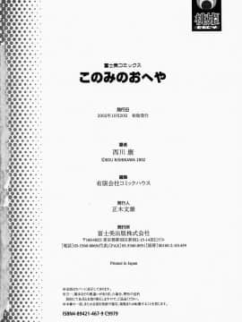 [西川康] このみのおへや_konomi_no_oheya_182