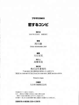 [西川康] 恋するコンビ_164