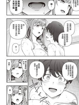 [愛上陸] ふぁみこん 第1話 (コミック エグゼ 29) [中国翻訳] [DL版]_038