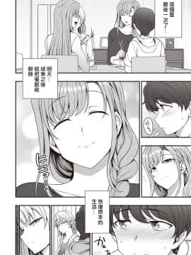 [愛上陸] ふぁみこん 第1話 (コミック エグゼ 29) [中国翻訳] [DL版]_040