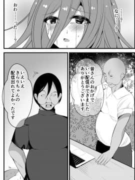 [ONEONE1 (ろくろみ)] 人気JS配信者が夏休みに全国回って各地のおじさんたちとハードなセックスしながらライブ配信やってみた_019