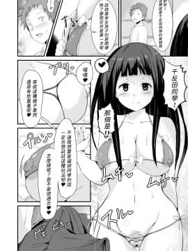 [朋友妻一起戲漢化][アヘアジフ (さなつき)] 色欲を犯す_033