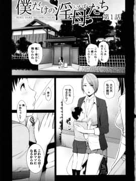 [Gonza] 僕だけの淫母たち_007