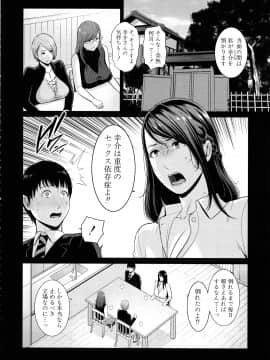 [Gonza] 僕だけの淫母たち_106