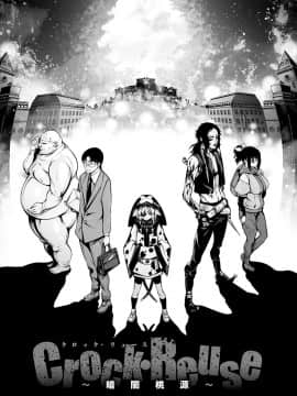 [空想] CR -人間リサイクル- [DL版]_222