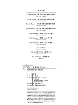 [空想] CR -人間リサイクル- [DL版]_237