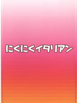 [黑条汉化] (C87) [にくにくイタリアン (秋草ぺぺろん)] オオモリオカワリ (ハピネスチャージプリキュア!)_24