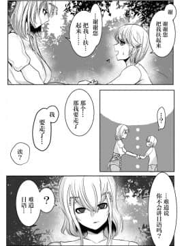 [不够色汉化组] [曖昧の惑星 (茸谷きの子)] 森の奥でおねえちゃんと_14
