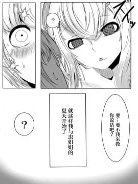 [不够色汉化组] [曖昧の惑星 (茸谷きの子)] 森の奥でおねえちゃんと_15