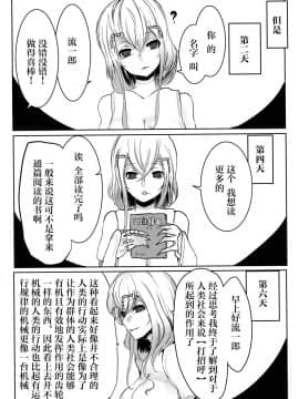 [不够色汉化组] [曖昧の惑星 (茸谷きの子)] 森の奥でおねえちゃんと_16