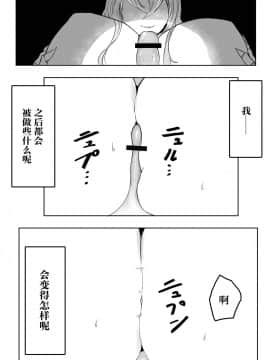 [不够色汉化组] [曖昧の惑星 (茸谷きの子)] 森の奥でおねえちゃんと_36