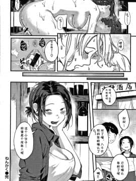 [楝蛙] ねんかく (おもちかえり) [中国翻訳]_P128