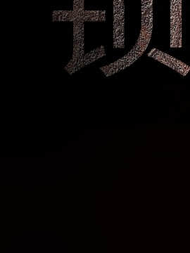 枷鎖 1-64話[完結]_39_6330