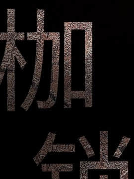 枷鎖 1-64話[完結]_39_6329