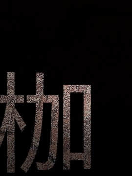 枷鎖 1-64話[完結]_38_6169