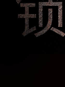 枷鎖 1-64話[完結]_38_6017