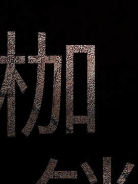 枷鎖 1-64話[完結]_38_6016