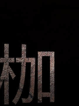 枷鎖 1-64話[完結]_37_6001