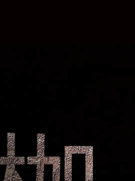 枷鎖 1-64話[完結]_29_4841