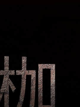 枷鎖 1-64話[完結]_25_3980