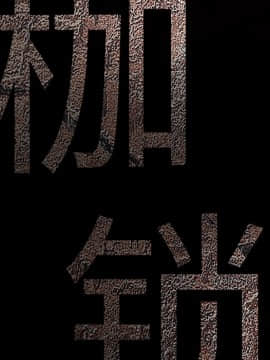 枷鎖 1-64話[完結]_24_3775