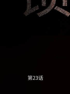 枷鎖 1-64話[完結]_23_3401