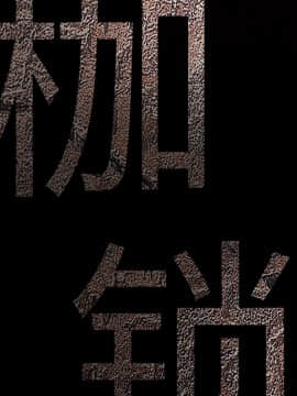 枷鎖 1-64話[完結]_23_3400