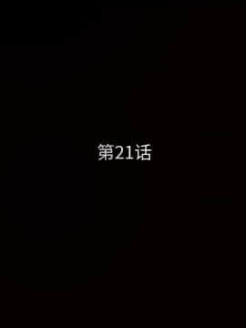 枷鎖 1-64話[完結]_21_3102