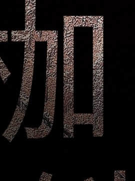 枷鎖 1-64話[完結]_21_3100