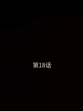 枷鎖 1-64話[完結]_18_2627