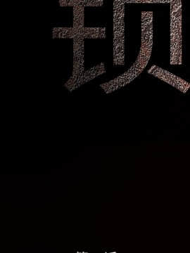 枷鎖 1-64話[完結]_17_2459