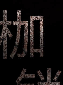 枷鎖 1-64話[完結]_17_2458