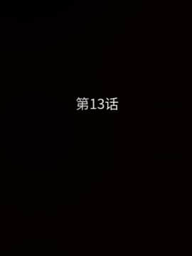 枷鎖 1-64話[完結]_13_1904