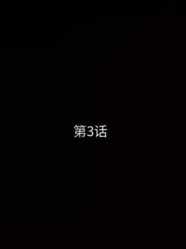 枷鎖 1-64話[完結]_03_0322