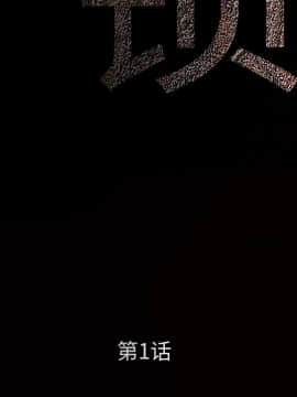 枷鎖 1-64話[完結]_01_0030