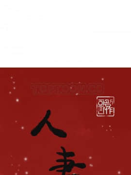 人妻好想要 1-40話[完結]_27_1334