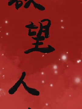 人妻好想要 1-40話[完結]_10-11_0217