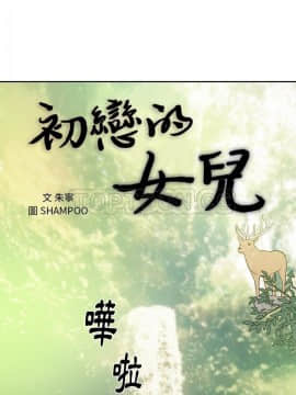初戀的女兒 1-50話[完結]_45-46_1751