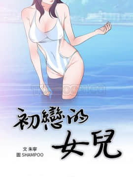 初戀的女兒 1-50話[完結]_45-46_1720