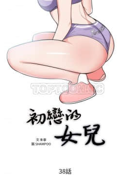 初戀的女兒 1-50話[完結]_38_1503