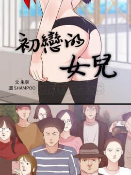 初戀的女兒 1-50話[完結]_31_1286