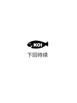 初戀的女兒 1-50話[完結]_18_0540