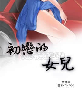 初戀的女兒 1-50話[完結]_01-11_0172