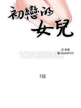 初戀的女兒 1-50話[完結]_01-11_0123